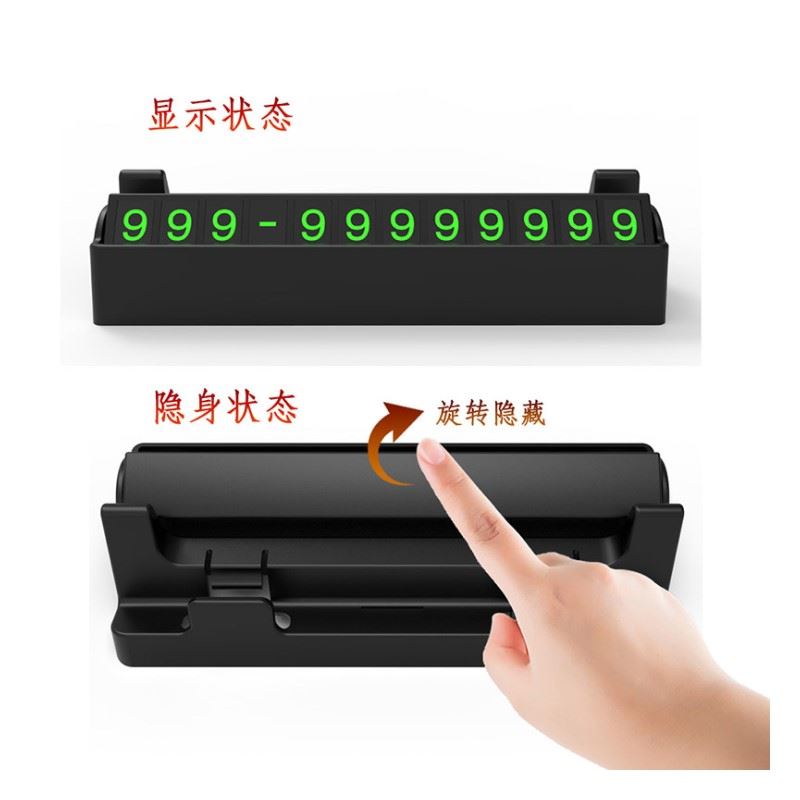 安途衛(wèi)仕手機支架隱藏式停車牌AW0809