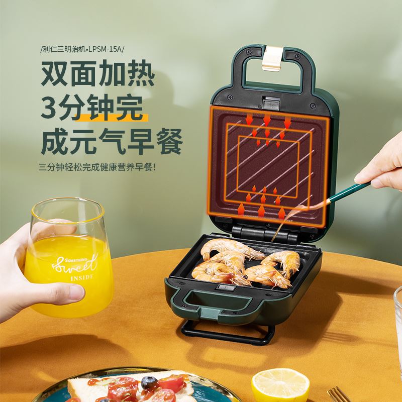 利仁三明治迷你轻食机LPSM-15A