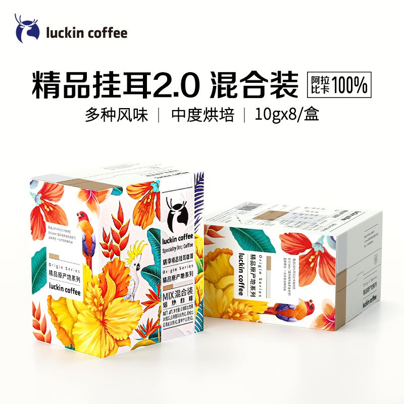 瑞幸Mix混合装10g*8袋RX0001
