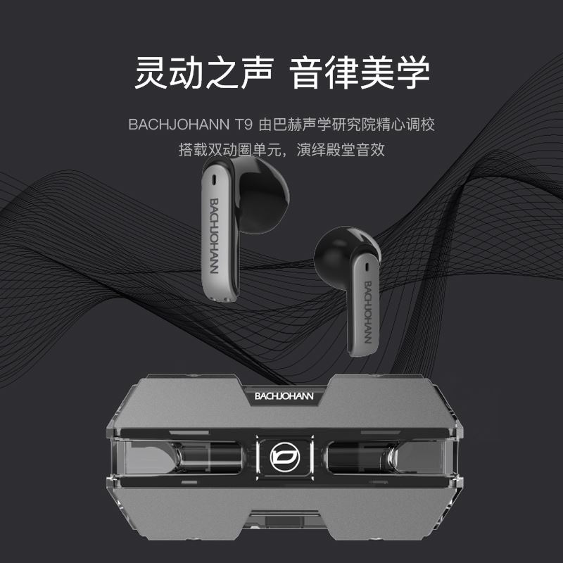 巴赫真無線藍牙耳機B3(新品）機甲風(fēng)
