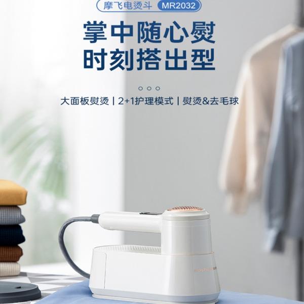 摩飞电熨斗MR2032