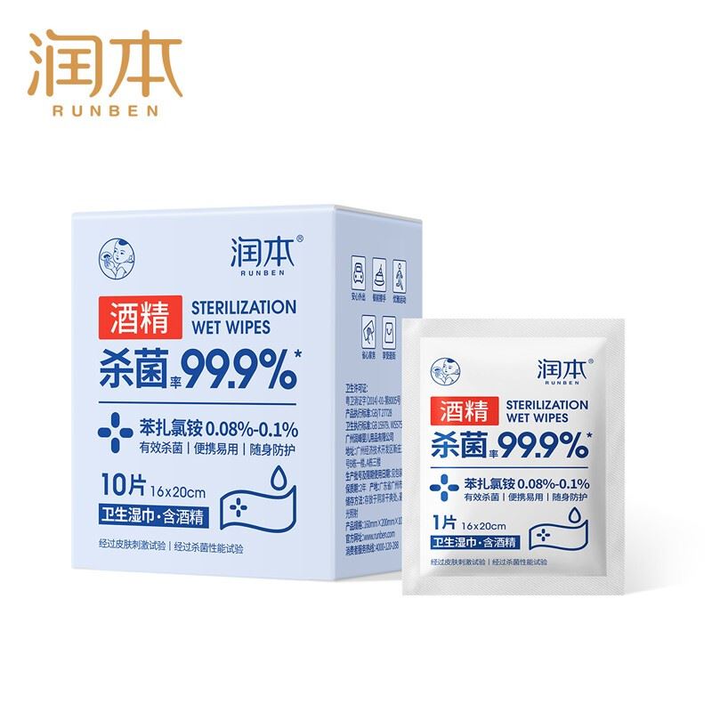 润本酒精消毒湿巾棉10片/盒×2盒