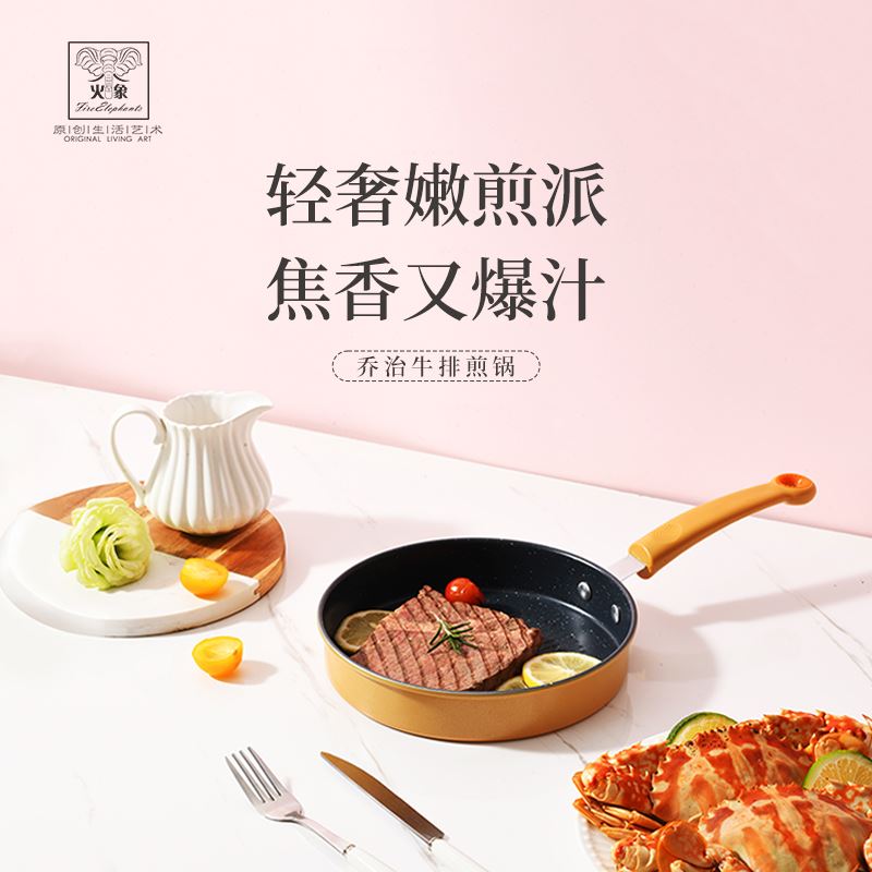 火象乔治牛排煎锅HXG-JG303