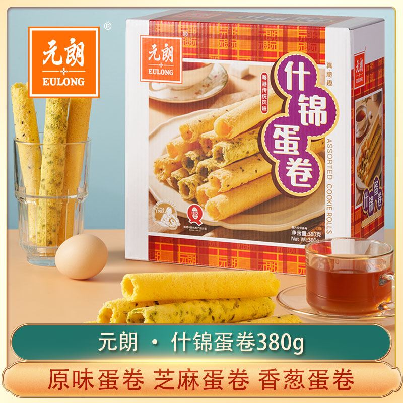 元朗什锦蛋卷380g