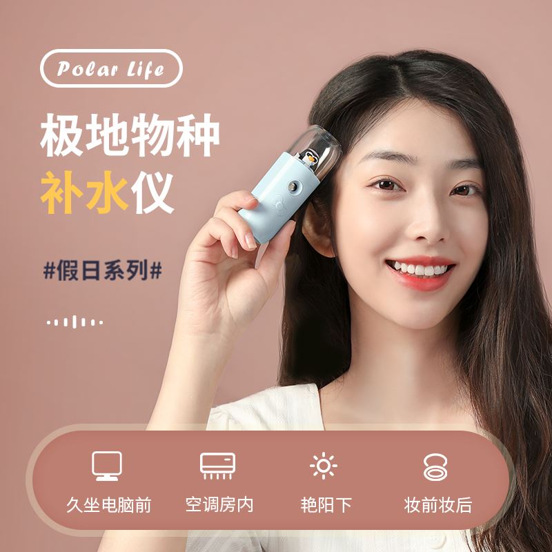 极地物种假日（holiday）系列补水仪