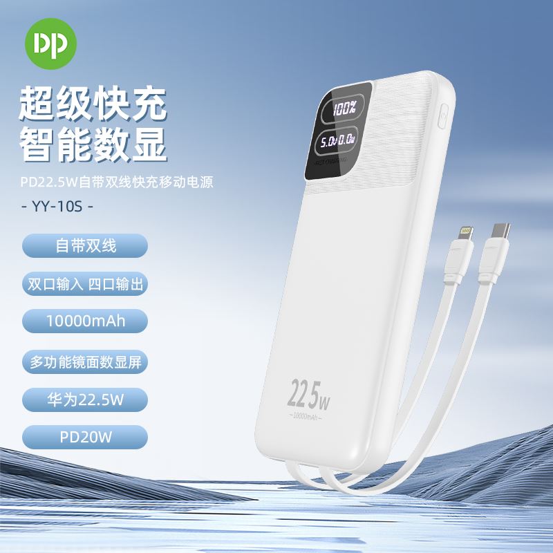 PD22.5W自帶線快充移動(dòng)電源