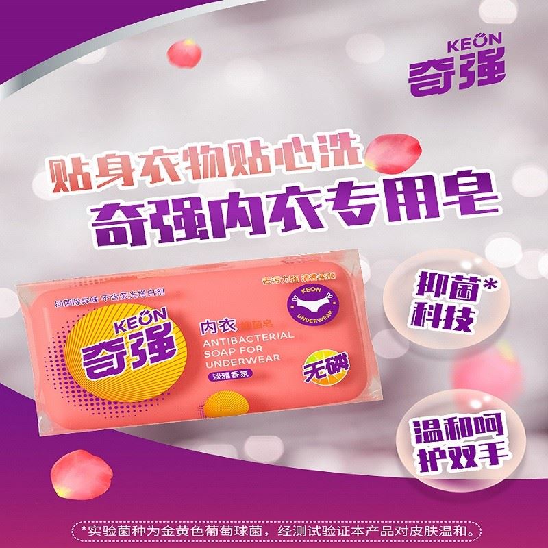 奇强内衣皂100g