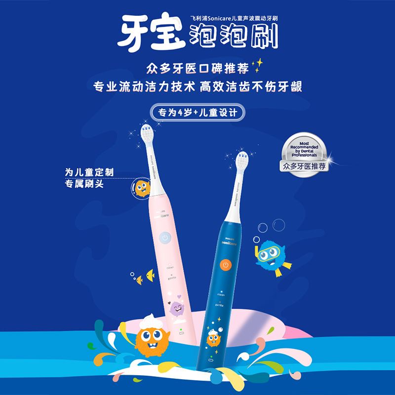 飞利浦儿童声波震动牙刷HX2432