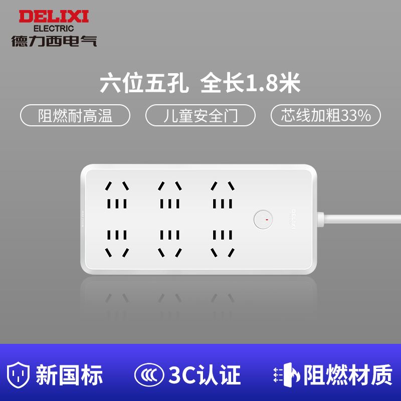 德力西CD98J-H系列排插六位五孔1.8米