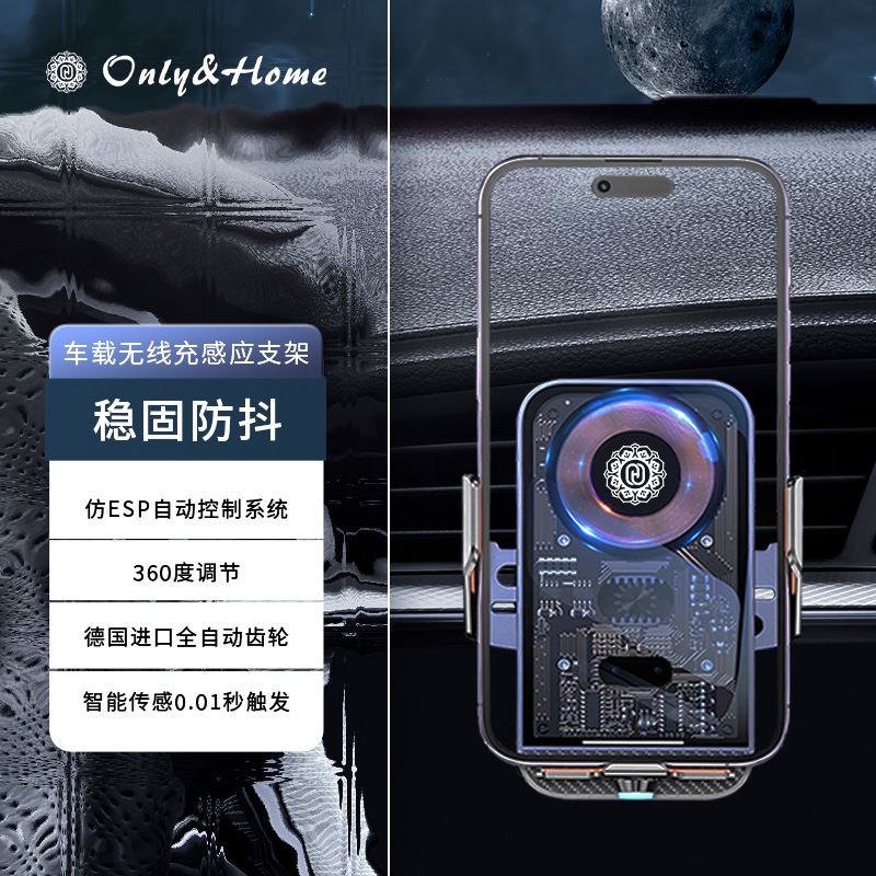 only&home车载无线充感应支架