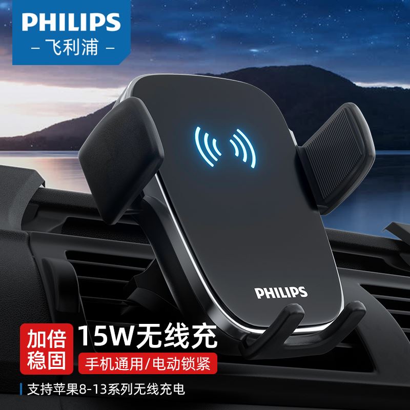 飞利浦车载无线充支架DLP9102