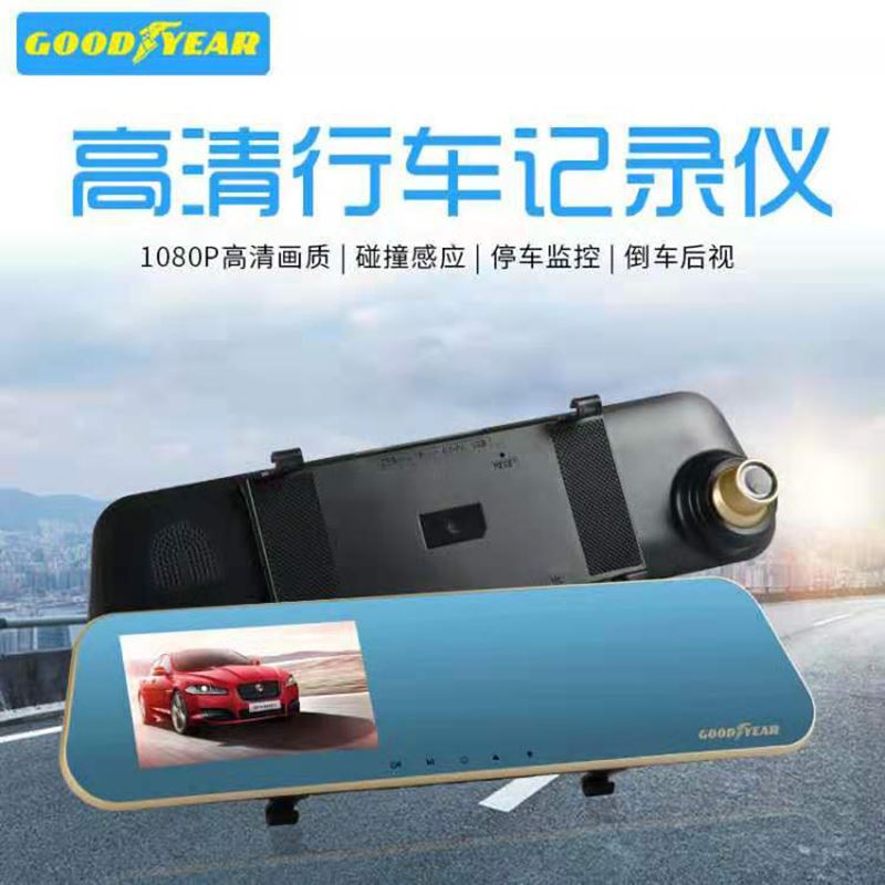 固特异高清行车记录仪