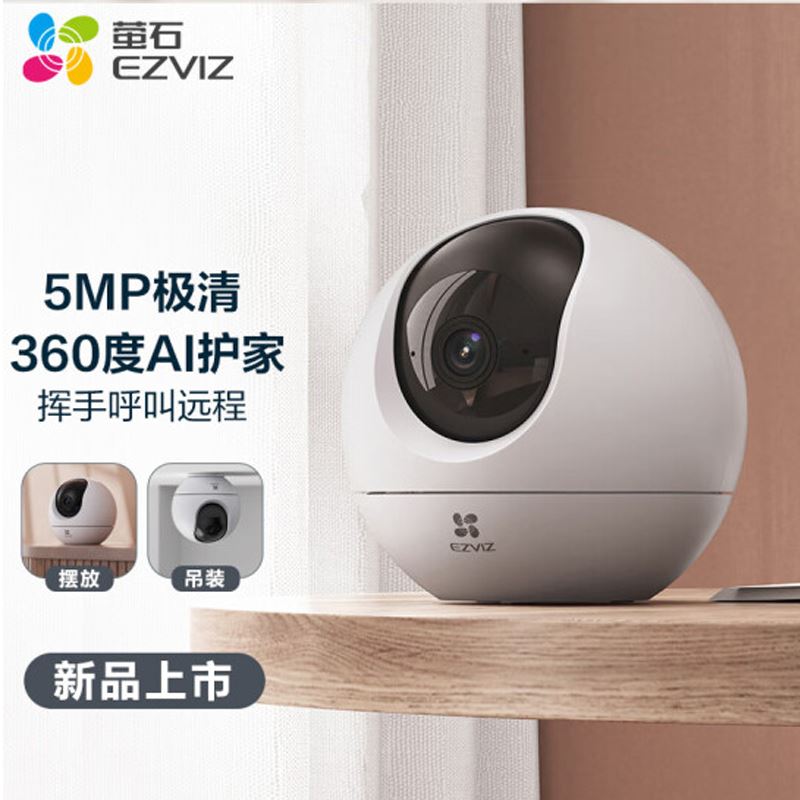 萤石室内云台网络500万摄像机C6C精灵球