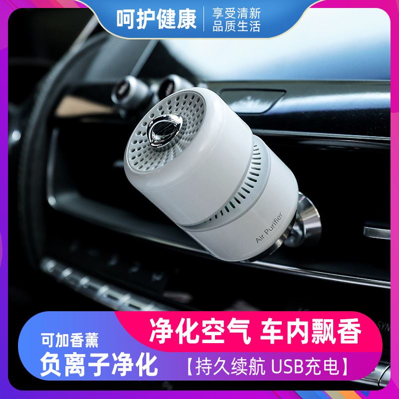 右心億負離子香薰車載凈化器