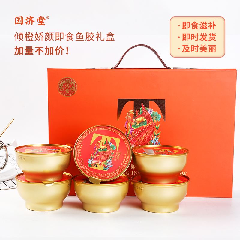 国济堂·倾橙娇颜即食鱼胶礼盒