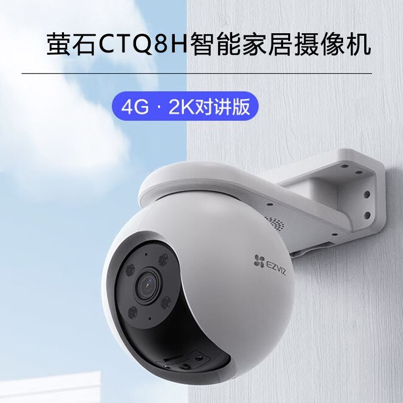 萤石室外网络摄像机CTQ8H-4G