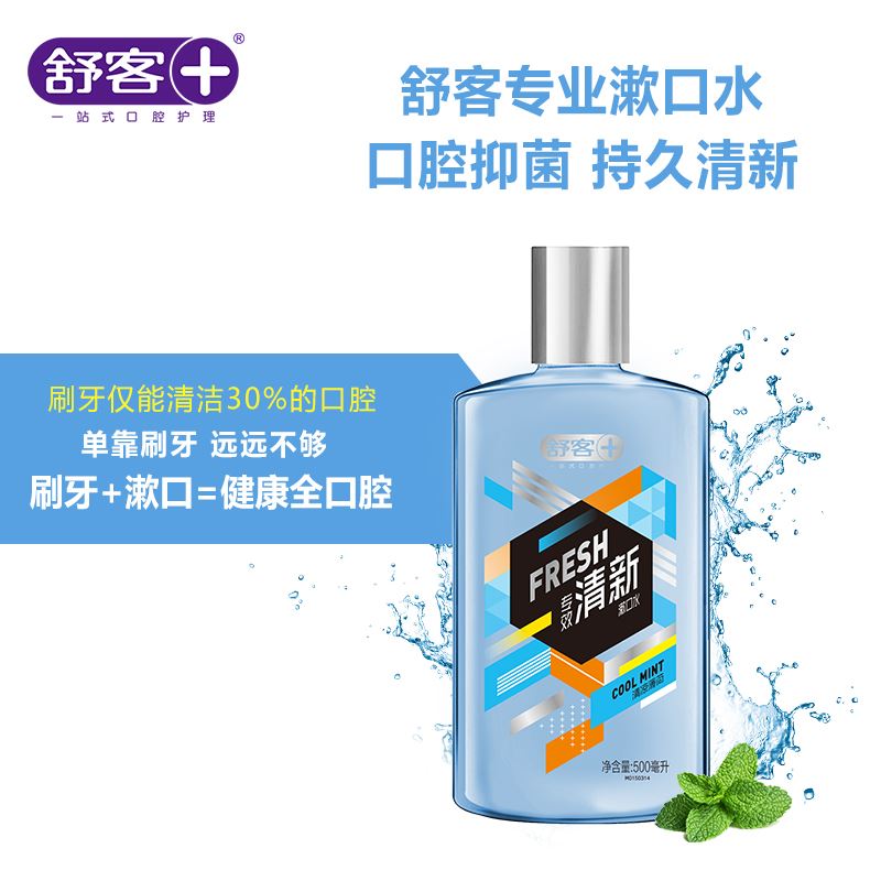 舒客專效清新漱口水（清涼薄荷,香橙）500毫升