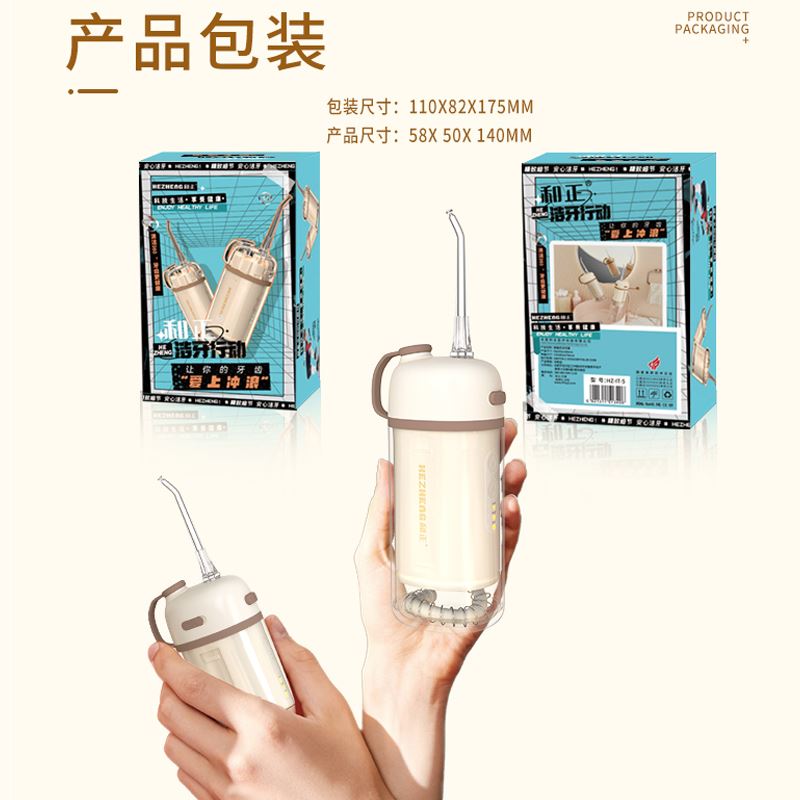 便携式冲牙器HZ-IT-5