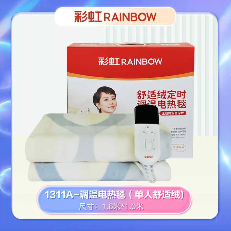 彩虹全线路安全保护调温电热毯1311A