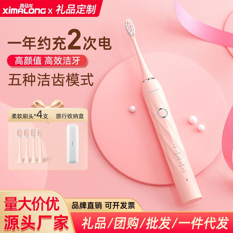 周年庆店庆礼品西马龙声波电动牙刷T6热销款