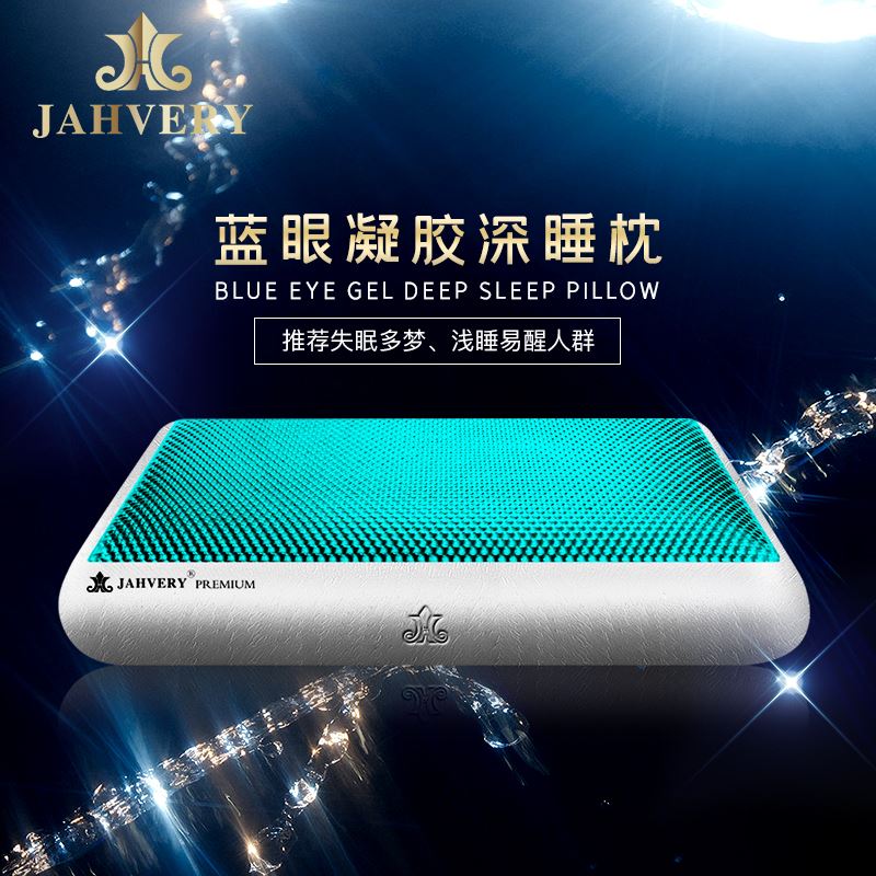 JAHVERY嘉唯蓝眼凝胶深睡枕太空记忆枕芯深度成人睡眠枕头