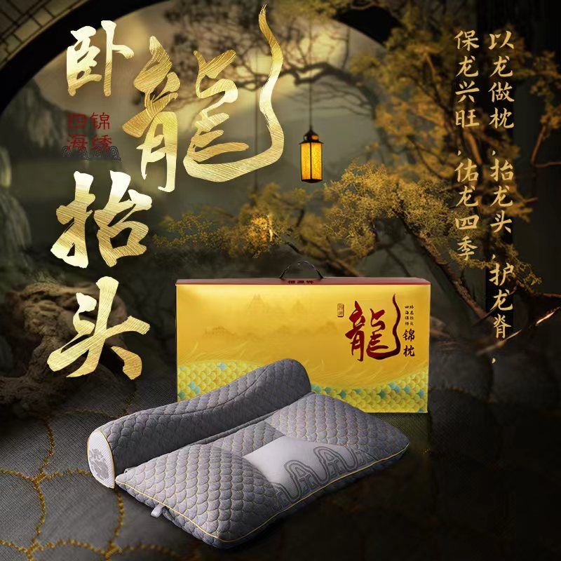 恒源祥龙锦枕HYX042ZX