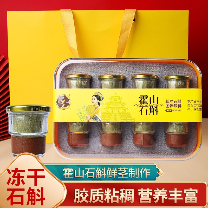 宮廷匠心（2024款）霍山鐵皮鮮石斛凍干粉純粉