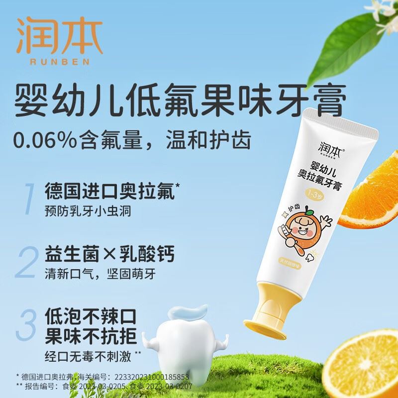 润本儿童奥拉氟牙膏50g