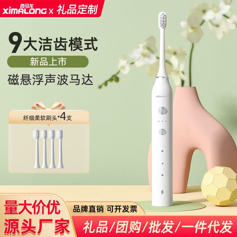母亲节礼品热销西马龙声波电动牙刷T8
