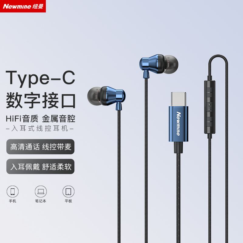 紐曼XL16typec耳機(jī)線控音樂(lè)手機(jī)耳機(jī)