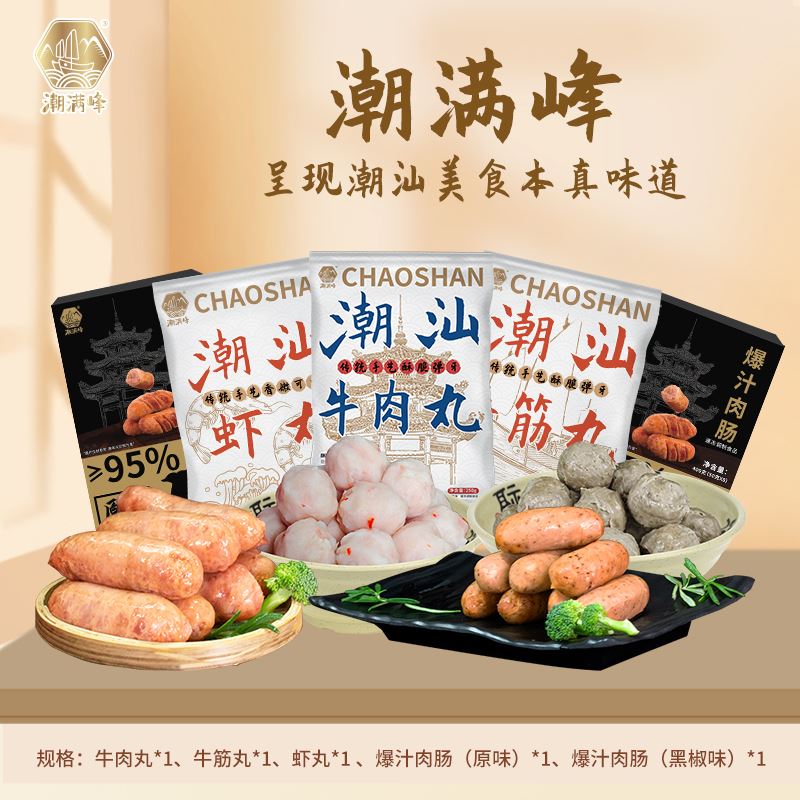 潮满峰传统回味套装1550g