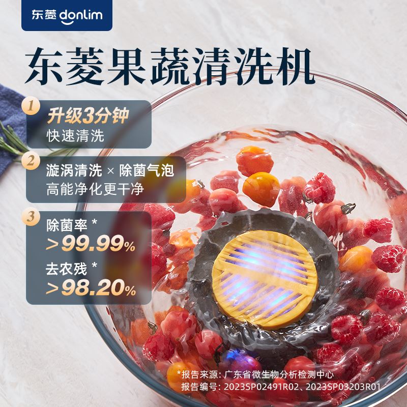 东菱转转果蔬清洗机DL-1326