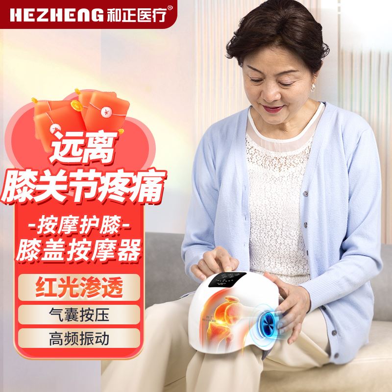 和正膝盖按摩器HZ-KNEE-1