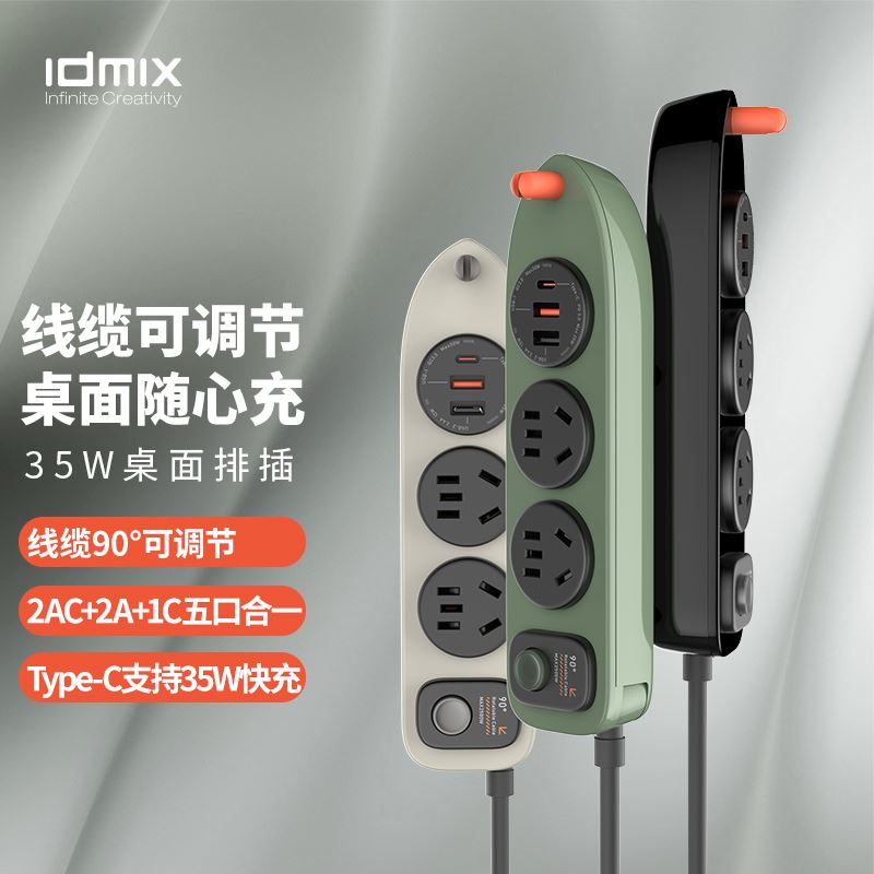 IDMIX35W桌面延长线插座S02