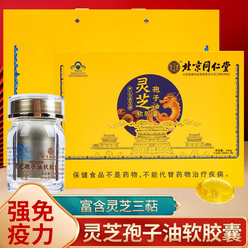 宮廷匠心-靈芝孢子油180天用量孝敬父母，長(zhǎng)輩尊選好禮