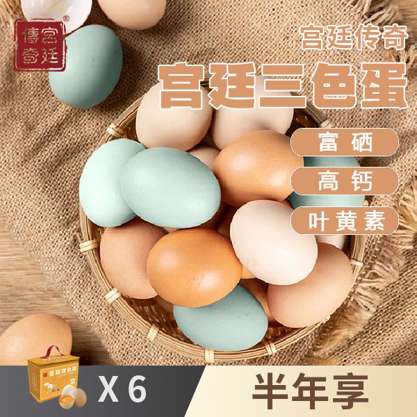 宫廷传奇三色蛋VIP半年享