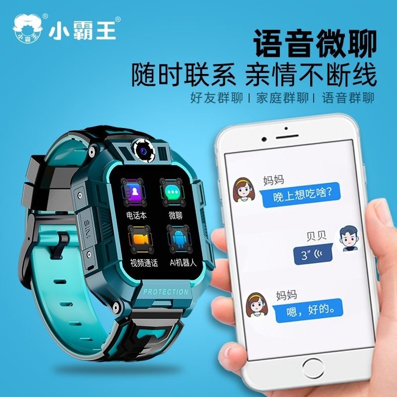 小霸王4G全網(wǎng)通兒童智能電話(huà)手表A68升級(jí)款