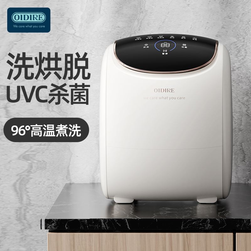 OIDIRE全自动迷你洗衣机ODI-XYJ15洗烘一体