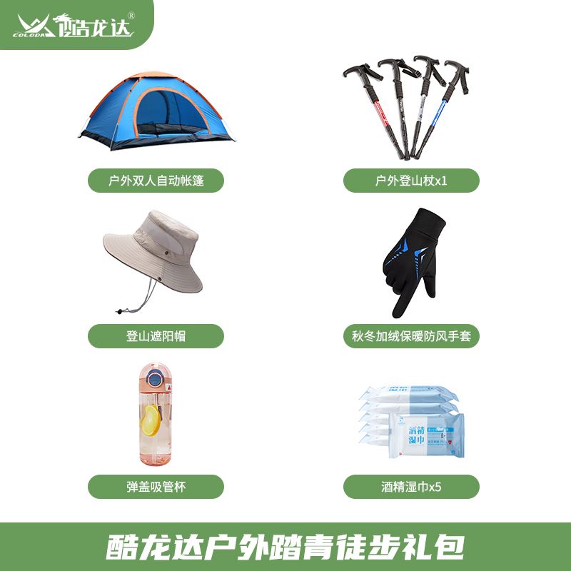 酷龍達(dá)戶外踏青徒步禮包CLD-TQTU-1
