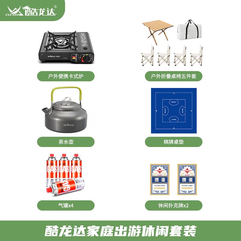 酷龍達家庭出游休閑套裝CLD-JTLY-1