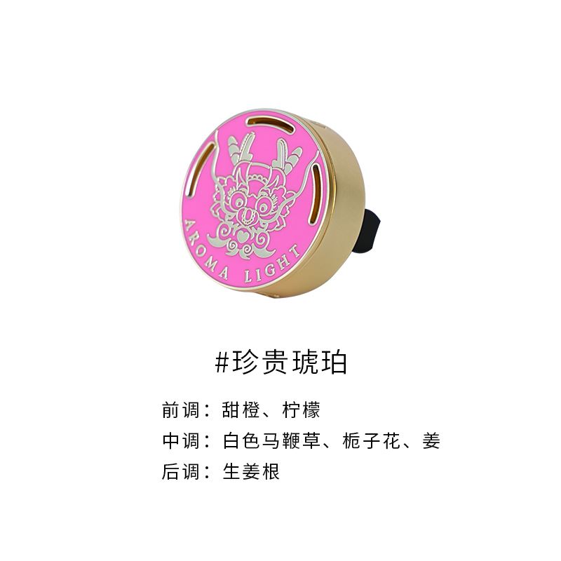 AromaLight有龙则灵车载香薰