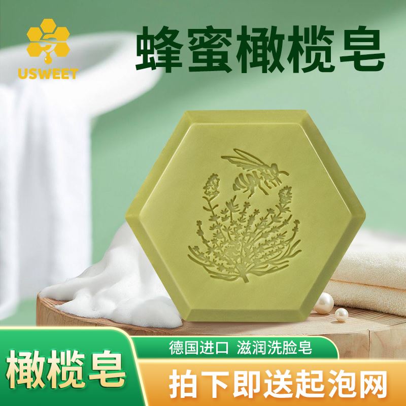 三八女神节USWEET温和洁面冷制手工皂蜂蜜橄榄皂单盒
