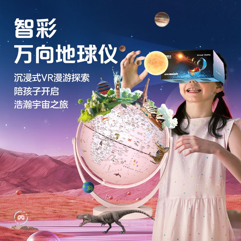 北斗智彩VR万向地球仪E2075DVR