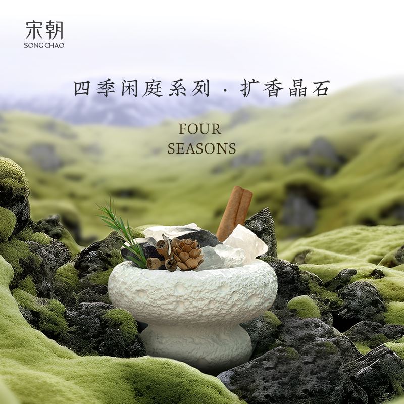 宋朝·四季闲庭系列扩香石