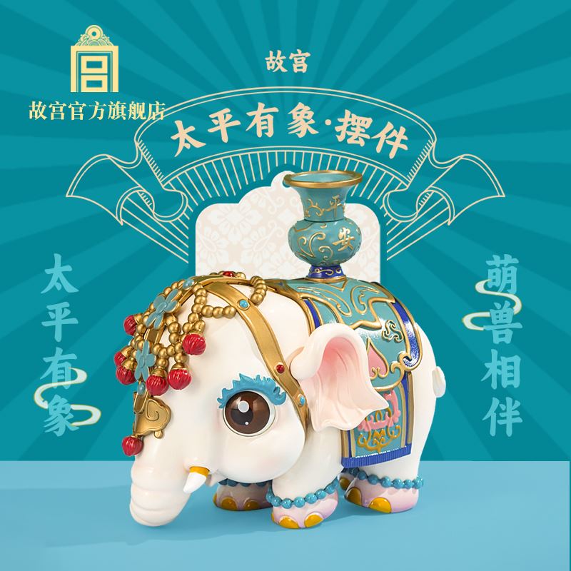 故宫太平有象·摆件