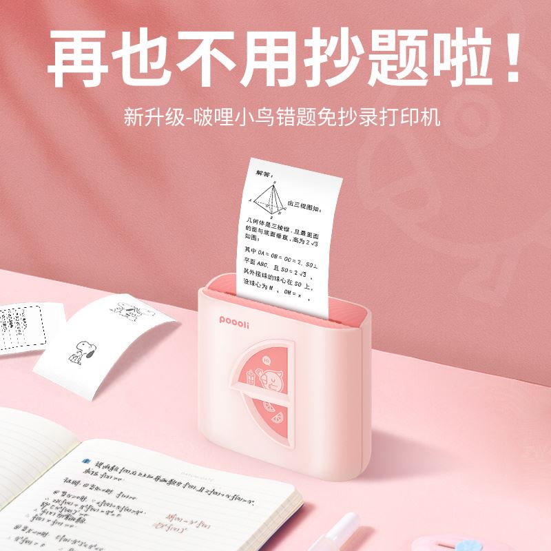 漢印錯題打印機(jī)L5S