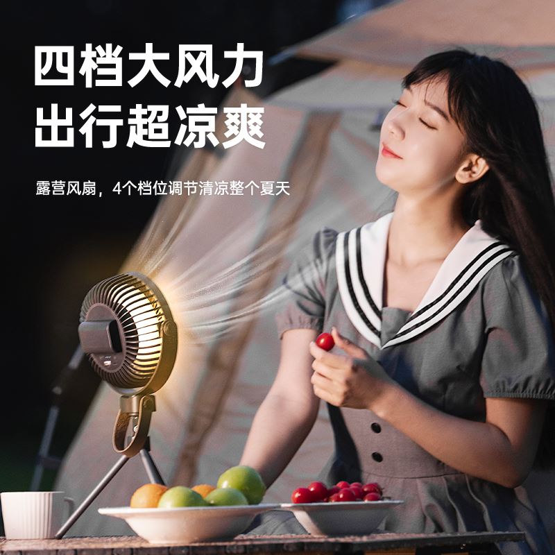 黛悦三脚架露营风扇可挂可立持久续航现货可定制logoK18
