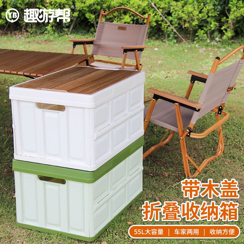 趣游帮木盖款折叠收纳箱55LQ515