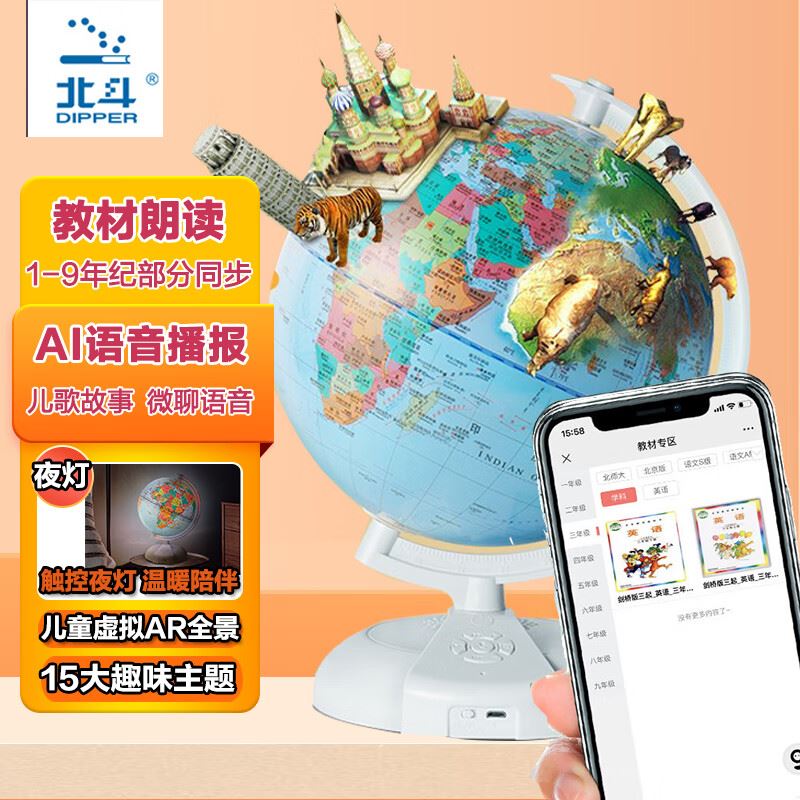 北斗云起智能AI+AR地球仪（20cm）G2085AIAR