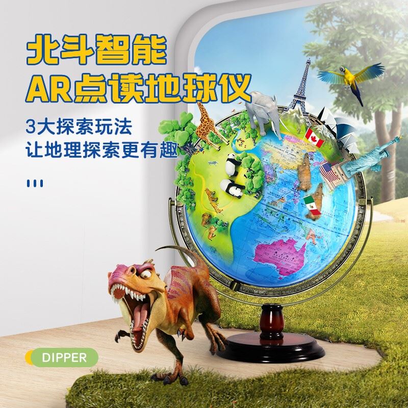 北斗30cm大号智能AR万向点读地球仪G3088AR